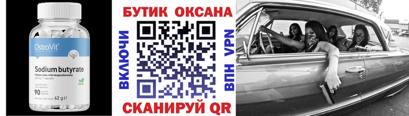 Бутират 99%  Купить  Лабинск 