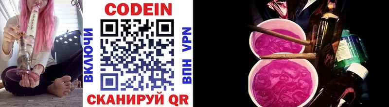 Купить Лабинск Codein напиток Lean (лин)